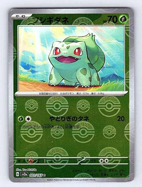 Bulbasaur (Japanese) 001/165 151 Common NM Pokemon TCG