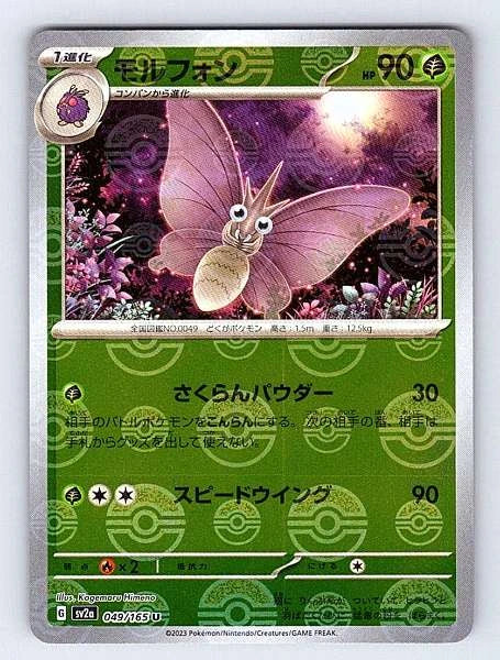 Venomoth (Japanese) 049/165 151 Uncommon NM Pokemon TCG