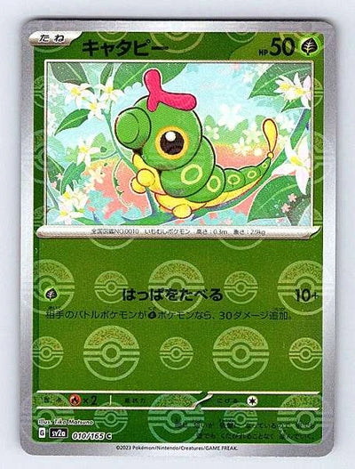 Caterpie (Japanese) 010/165 151 Common NM Pokemon TCG