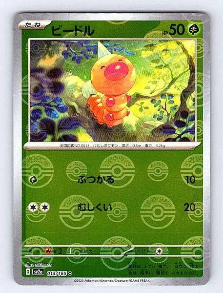 Weedle (Japanese) 013/165 151 Common NM Pokemon TCG