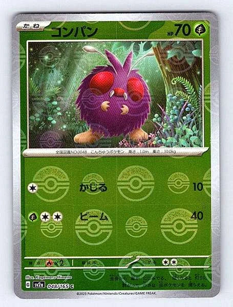 Venonat (Japanese) 048/165 151 Common NM Pokemon TCG