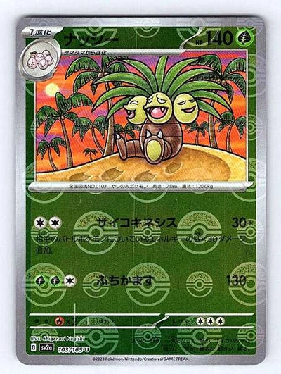 Exeggutor (Japanese) 103/165 151 Uncommon NM Pokemon TCG