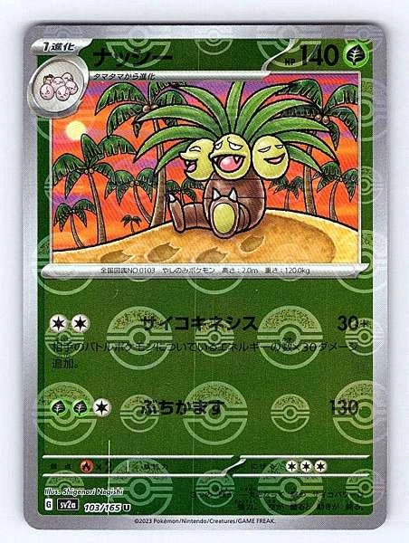 Exeggutor (Japanese) 103/165 151 Uncommon NM Pokemon TCG