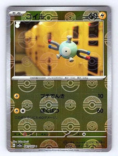Magnemite (Japanese) 081/165 151 Common NM Pokemon TCG