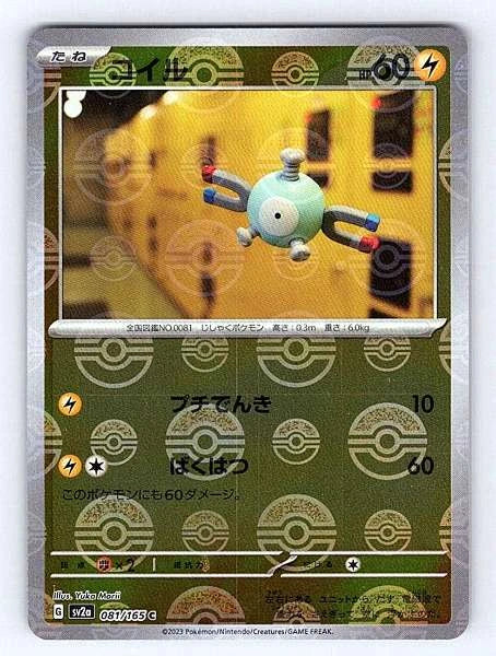 Magnemite (Japanese) 081/165 151 Common NM Pokemon TCG