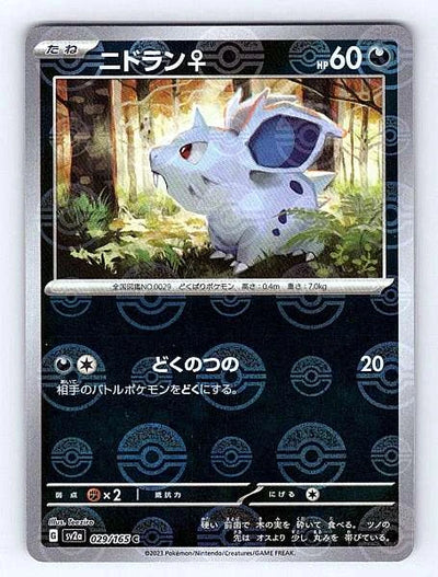 Nidoran (F) (Japanese) 029/165 151 Common NM Pokemon TCG