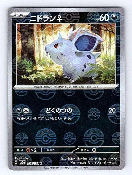 Nidoran (F) (Japanese) 029/165 151 Common NM Pokemon TCG