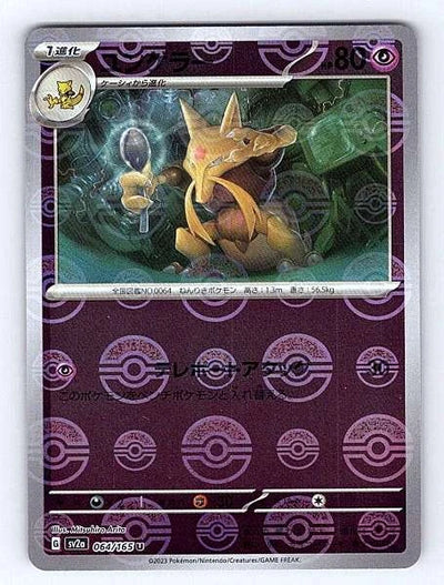 Kadabra (Japanese) 064/165 151 Uncommon NM Pokemon TCG