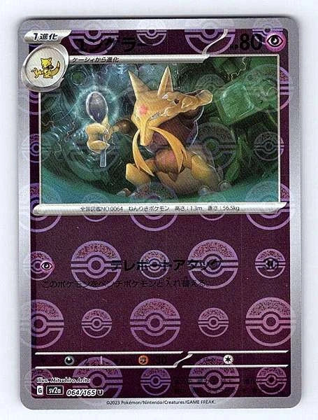 Kadabra (Japanese) 064/165 151 Uncommon NM Pokemon TCG