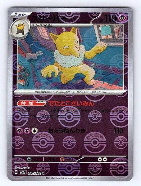 Hypno (Japanese) 097/165 151 Uncommon NM Pokemon TCG