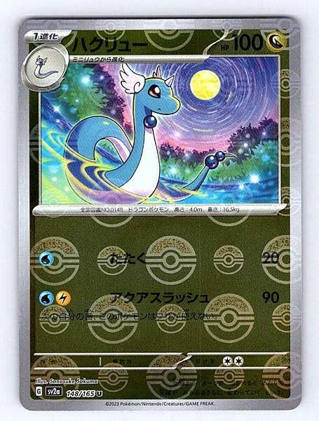 Dragonair (Japanese) 148/165 151 Uncommon NM Pokemon TCG