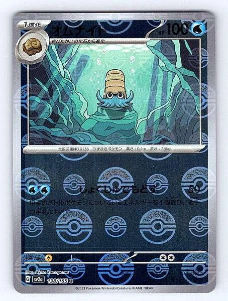 Omanyte (Japanese) 138/165 151 Uncommon NM Pokemon TCG