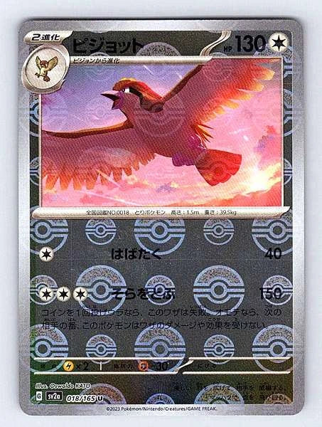 Pidgeot (Japanese) 018/165 151 Uncommon NM Pokemon TCG