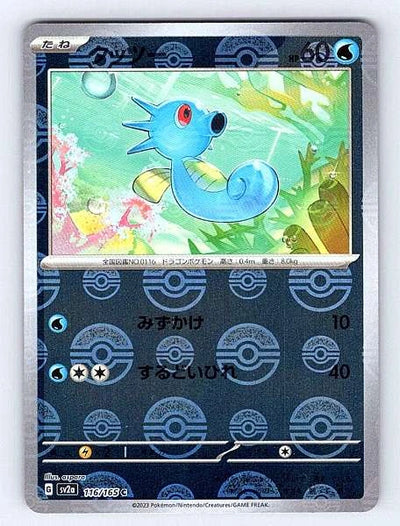 Horsea (Japanese) 116/165 151 Common NM Pokemon TCG