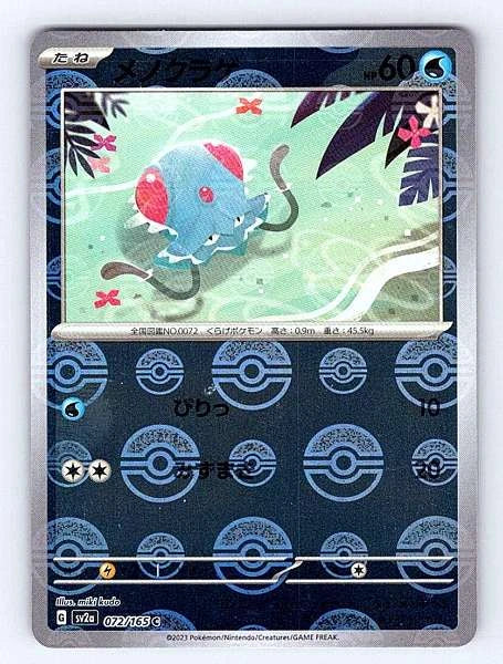 Tentacool (Japanese) 072/165 151 Common NM Pokemon TCG