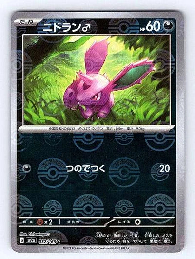 Nidoran (M) (Japanese) 032/165 151 Common NM Pokemon TCG