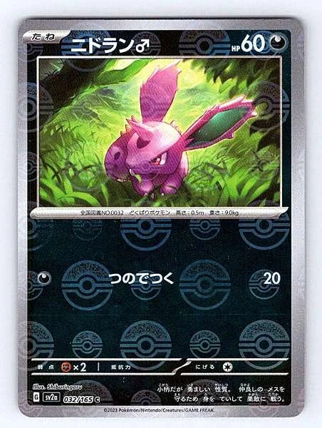 Nidoran (M) (Japanese) 032/165 151 Common NM Pokemon TCG