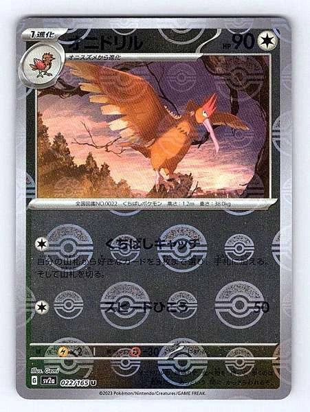 Fearow (Japanese) 022/165 151 Uncommon NM Pokemon TCG