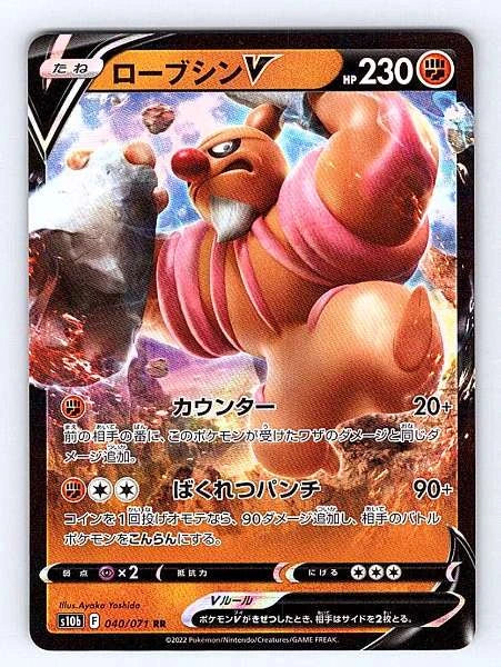 Conkeldurr V (Japanese) 040/071 Pokemon GO Ultra Rare NM Pokemon TCG