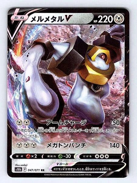 Melmetal V (JP) 047/071 Pokemon GO Ultra Rare NM Pokemon TCG