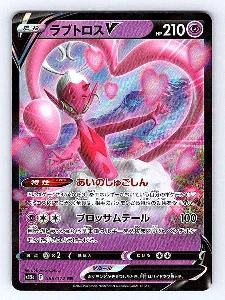 Enamorus V (JP) 068/172 VSTAR Universe Ultra Rare NM Pokemon TCG