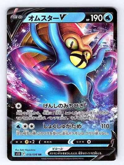 Omastar V (Japanese) 018/098 Paradigm Trigger Ultra Rare NM Pokemon TCG