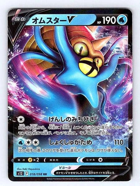 Omastar V (Japanese) 018/098 Paradigm Trigger Ultra Rare NM Pokemon TCG
