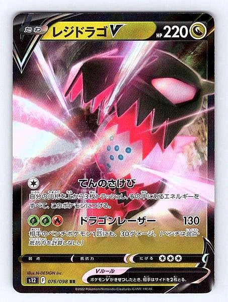 Regidrago V (Japanese) 076/098 Paradigm Trigger Ultra Rare NM Pokemon TCG