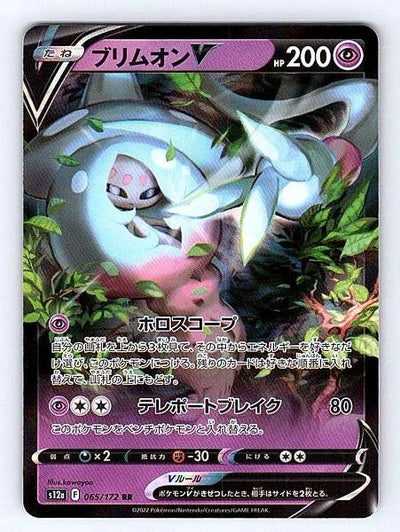 Hatterene V (Japanese) 065/172 VSTAR Universe Ultra Rare NM Pokemon TCG