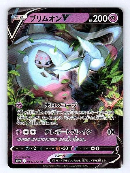 Hatterene V (Japanese) 065/172 VSTAR Universe Ultra Rare NM Pokemon TCG