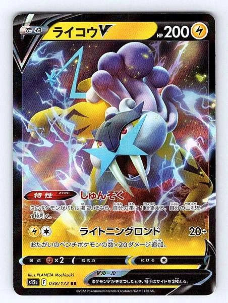 Raikou V (Japanese) 038/172 VSTAR Universe Ultra Rare NM Pokemon TCG