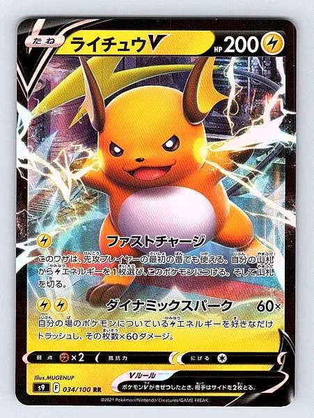 Raichu V (Japanese) 034/100 Star Birth Ultra Rare NM Pokemon TCG
