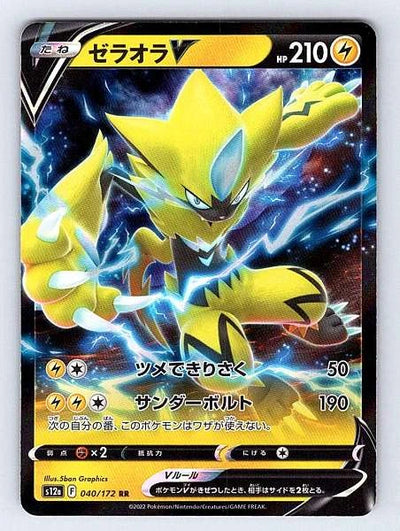 Zeraora V (Japanese) 040/172 VSTAR Universe Ultra Rare NM Pokemon TCG