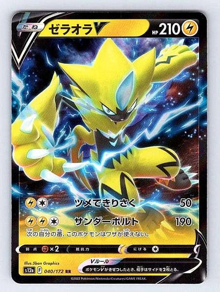 Zeraora V (Japanese) 040/172 VSTAR Universe Ultra Rare NM Pokemon TCG