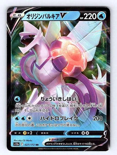 Origin Forme Palkia V (Japanese) 027/172 VSTAR Universe Ultra Rare NM Pokemon...