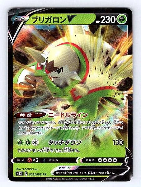 Chesnaught V (Japanese) 009/098 Paradigm Trigger Ultra Rare NM Pokemon TCG