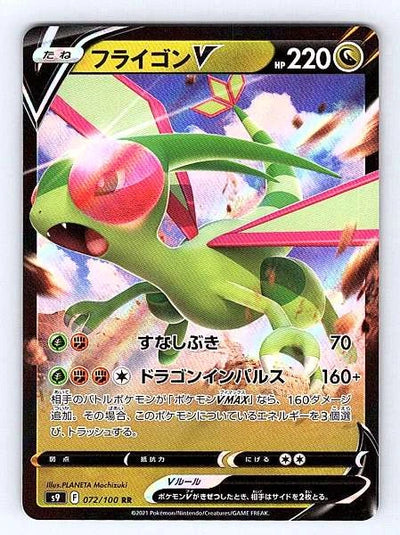 Flygon V (Japanese) 072/100 Star Birth Ultra Rare NM Pokemon TCG