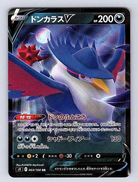 Honchkrow V (Japanese) 064/100 Star Birth Ultra Rare NM Pokemon TCG