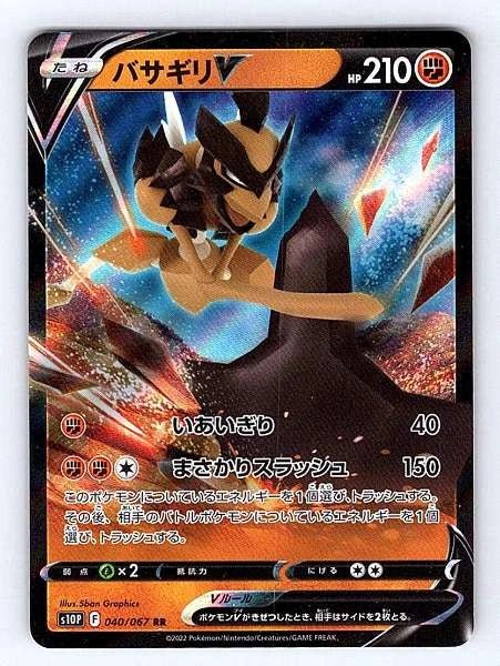 Kleavor V (Japanese) 040/067 Space Juggler Ultra Rare NM Pokemon TCG