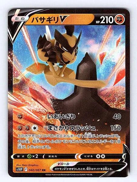 Kleavor V (Japanese) 040/067 Space Juggler Ultra Rare NM Pokemon TCG