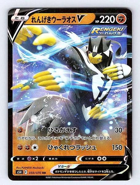 Rapid Strike Urshifu V (Japanese) 050/070 Rapid Strike Master Ultra Rare NM P...