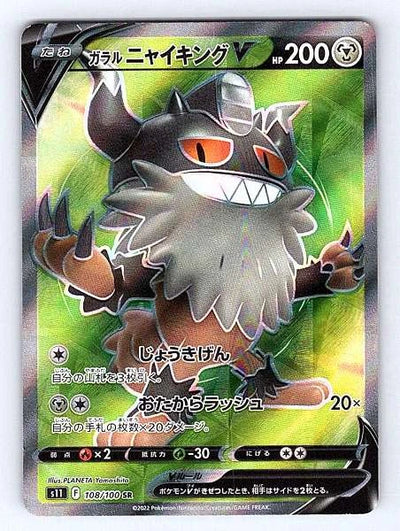 Galarian Perrserker V (Japanese) 108/100 Lost Abyss Ultra Rare NM Pokemon TCG
