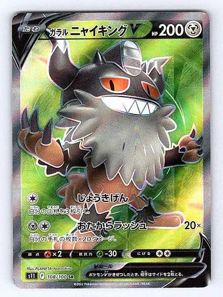 Galarian Perrserker V (Japanese) 108/100 Lost Abyss Ultra Rare NM Pokemon TCG