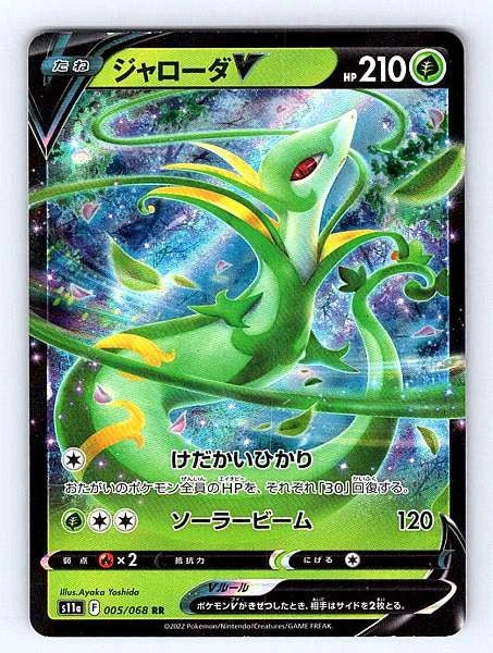 Serperior V (Japanese) 005/068 Incandescent Arcana Ultra Rare NM Pokemon TCG