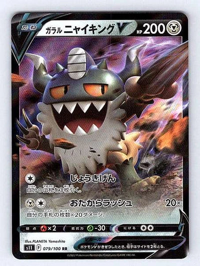 Galarian Perrserker V (Japanese) 079/100 Lost Abyss Ultra Rare NM Pokemon TCG