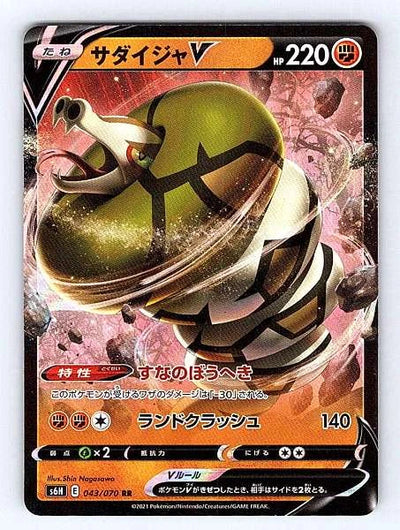 Sandaconda V (Japanese) 043/070 Silver Lance Ultra Rare NM Pokemon TCG
