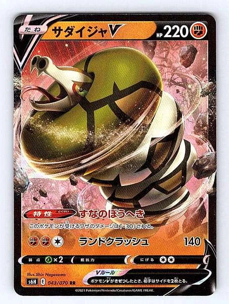 Sandaconda V (Japanese) 043/070 Silver Lance Ultra Rare NM Pokemon TCG