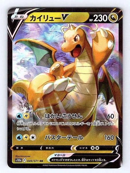 Dragonite V (Japanese) 049/071 Pokemon GO Ultra Rare NM Pokemon TCG