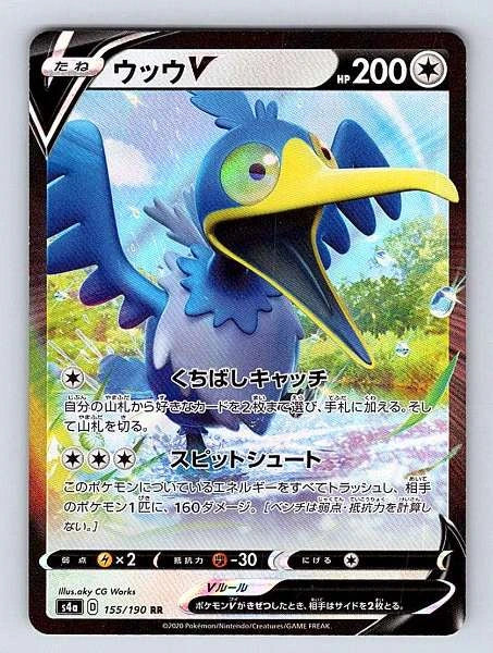 Cramorant V (Japanese) 155/190 Shiny Star V Ultra Rare NM Pokemon TCG