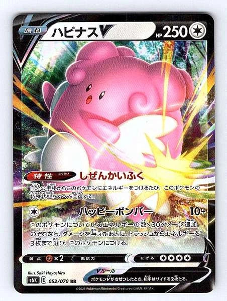 Blissey V (Japanese) 052/070 Jet-Black Spirit Ultra Rare NM Pokemon TCG